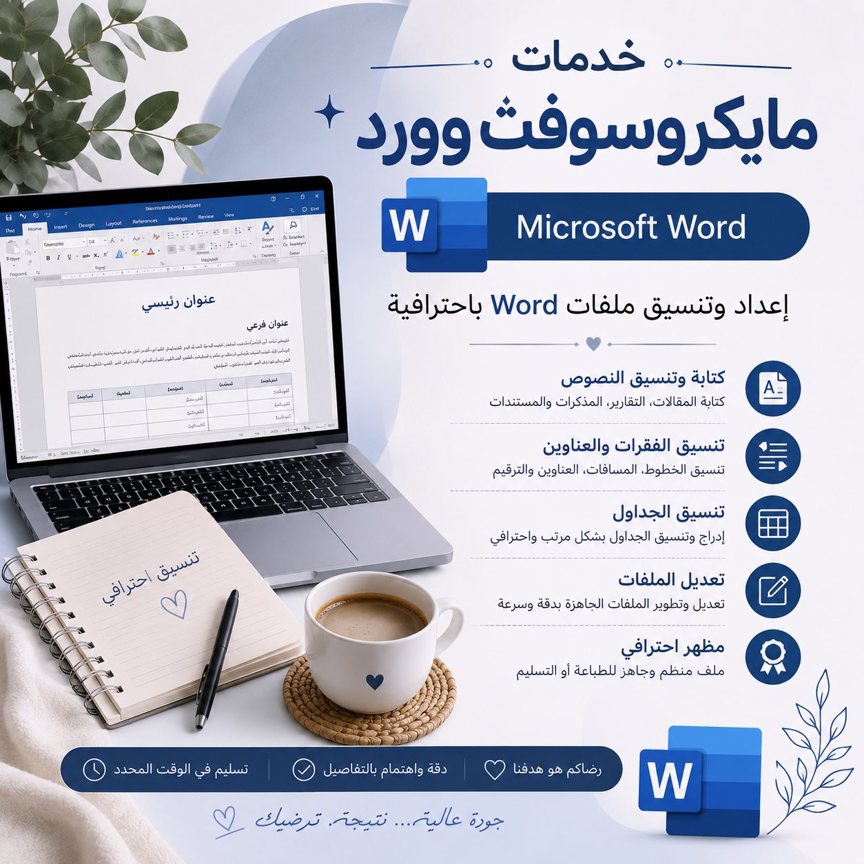 حاسبه برنامج word