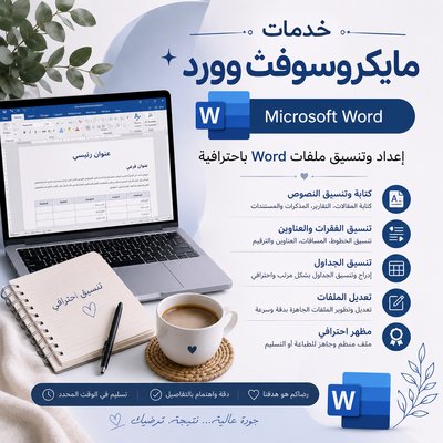 حاسبه برنامج word