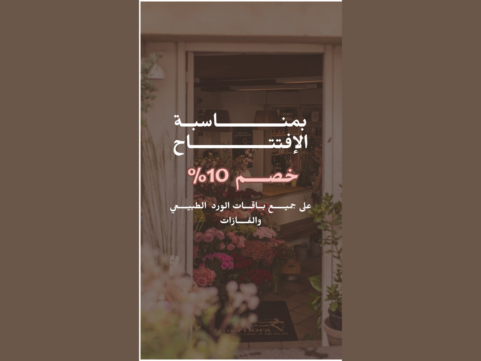 سأصمم لك منشوراً إعلانياً احترافياً لمشروعك أو متجرك