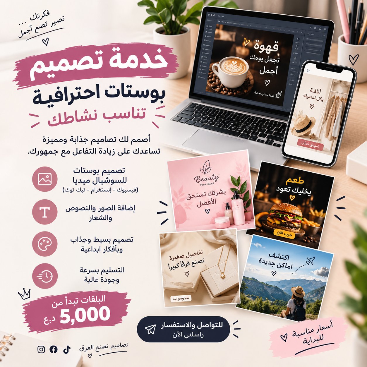 تصميم 5 منشورات احترافية للسوشيال ميديا، صورة 2 من 3