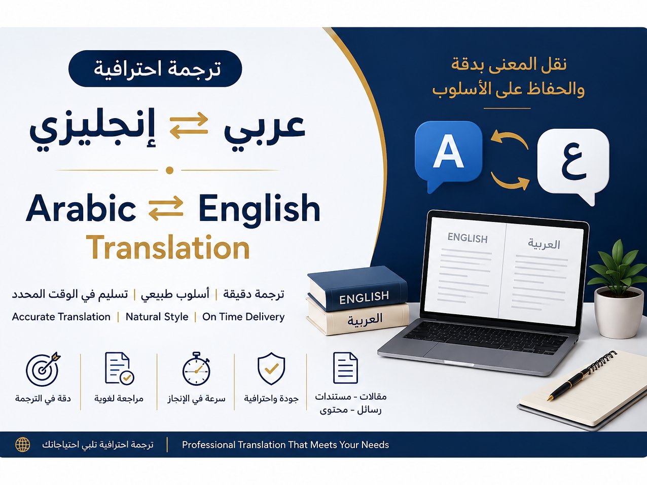 ترجمة عربي إنجليزي مترجم