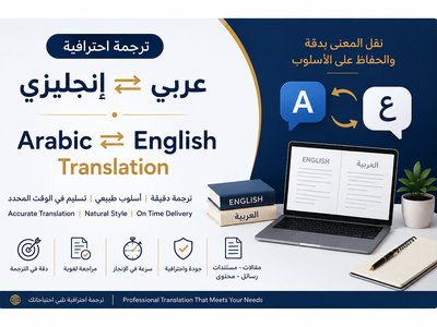 ترجمة عربي إنجليزي مترجم
