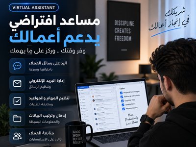 مساعد افتراضي وخدمة عملاء للرد على الرسائل وتنظيم المهام