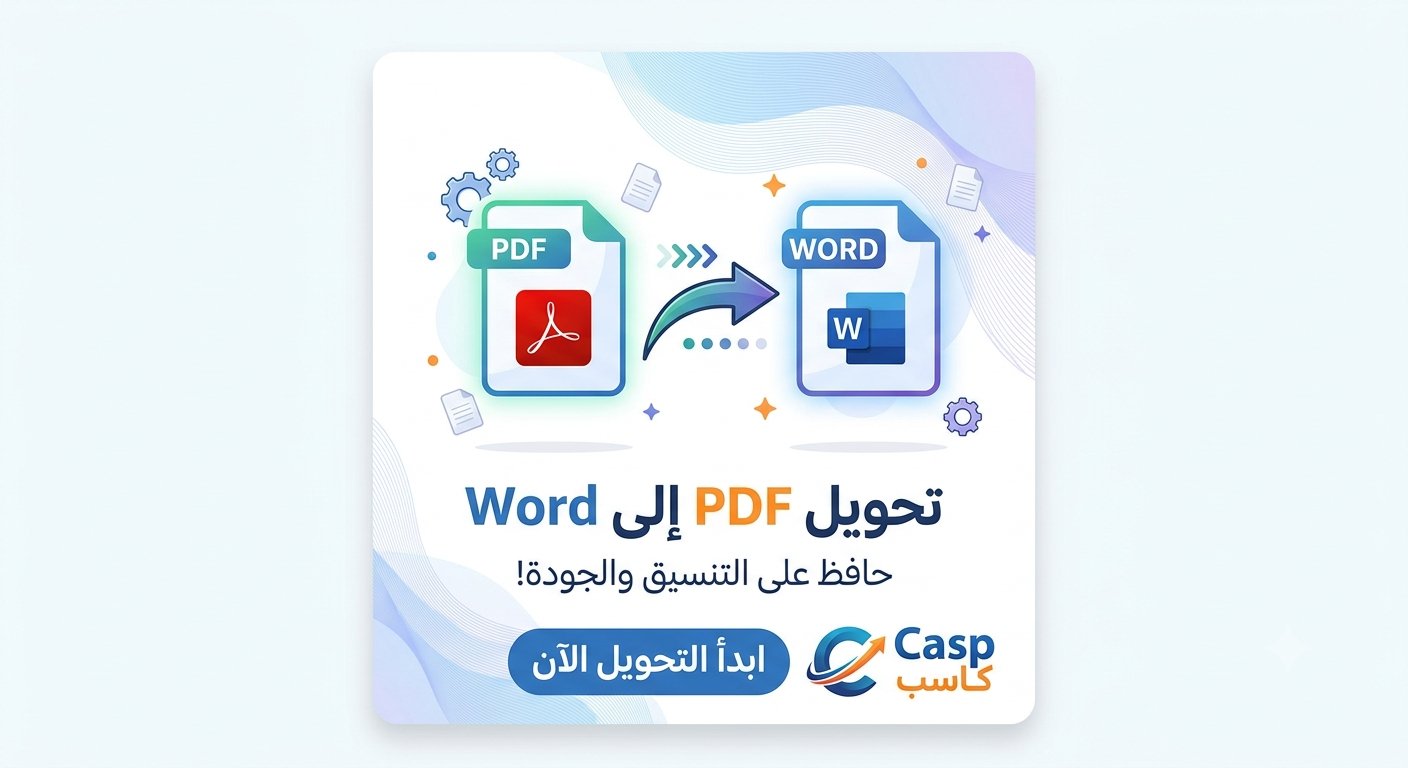 تحويل ملفات PDF إلى Word وتنسيقها باحتراف, image 1 of 2