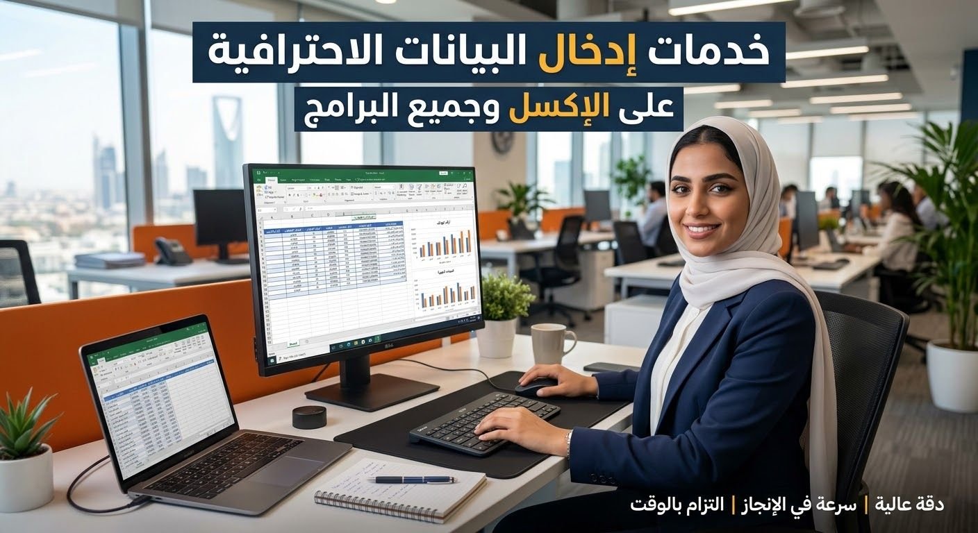 ادخال بيانات