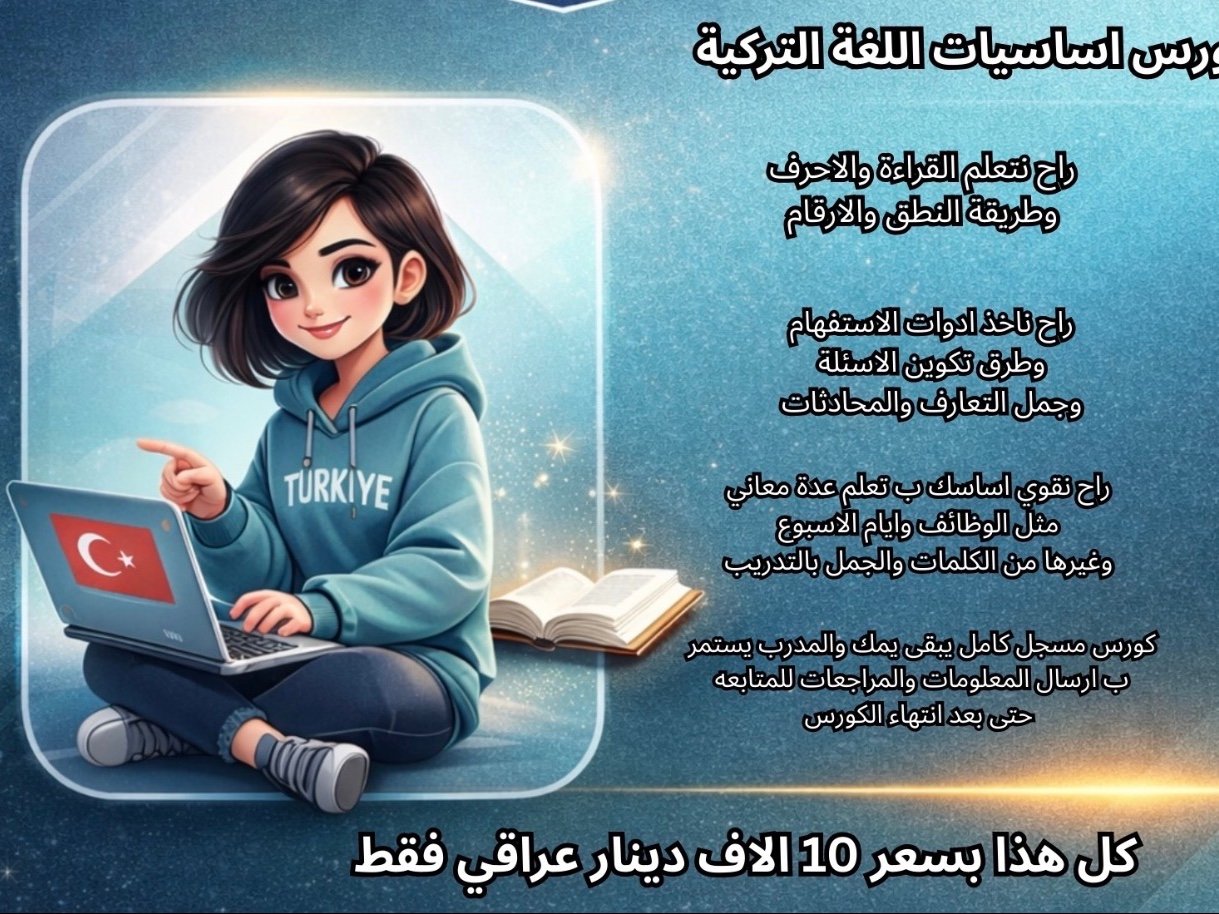 كورس اساسيات اللغة التركية