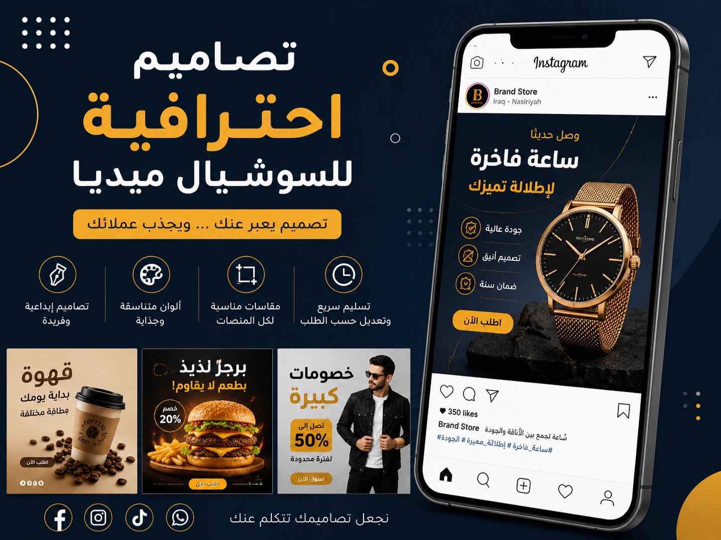 سأصمم لك منشورًا إعلانيًا احترافيًا للسوشيال ميديا, image 1 of 2