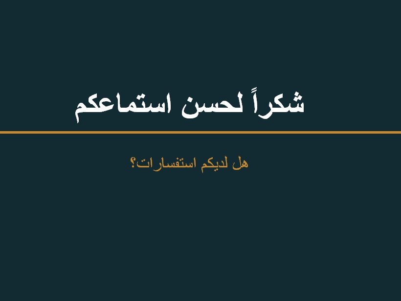 نموذج لتصميم وتنظيم العروض التقديمية الأكاديمية (PowerPoint) - تخصص الفيزياء الطبية / التصوير الطبي, image 4 of 4