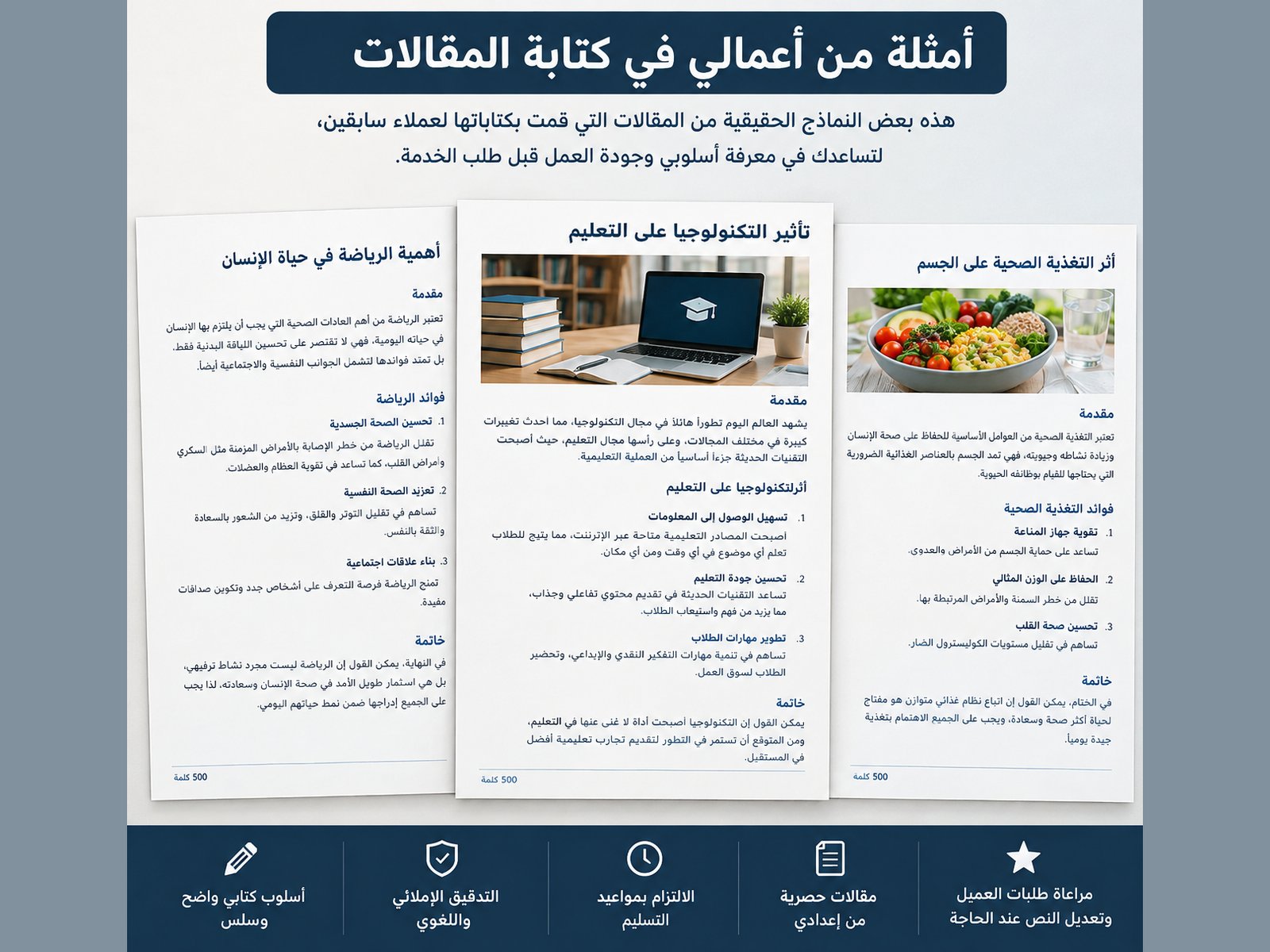 سأكتب لك مقالاً رياضياً باللغة العربية من 500 كلمة, image 2 of 2