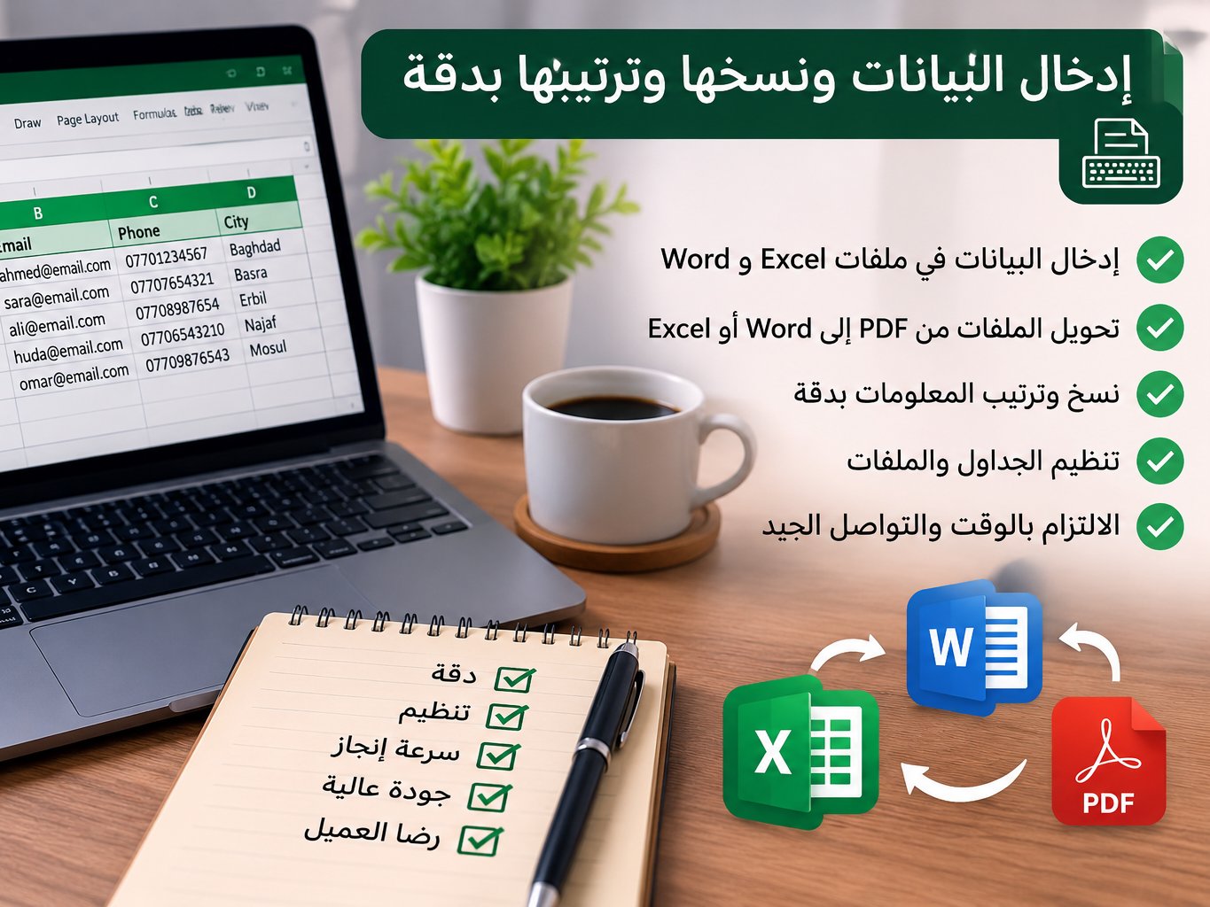 سأقوم بإدخال البيانات ونسخها وترتيبها بدقة