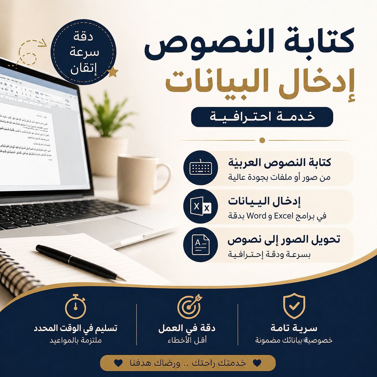 سأقوم بكتابة النصوص العربية وإدخال البيانات بدقة وسرعه