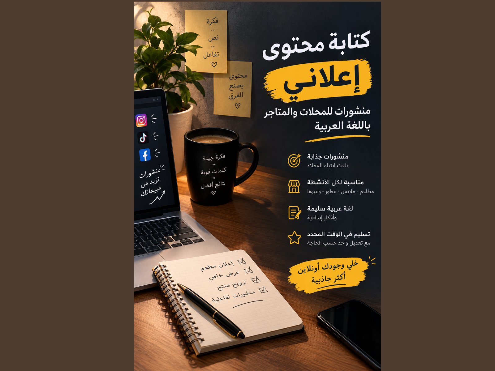 كتابة منشورات إعلانية باللغة العربية، صورة 1 من 3