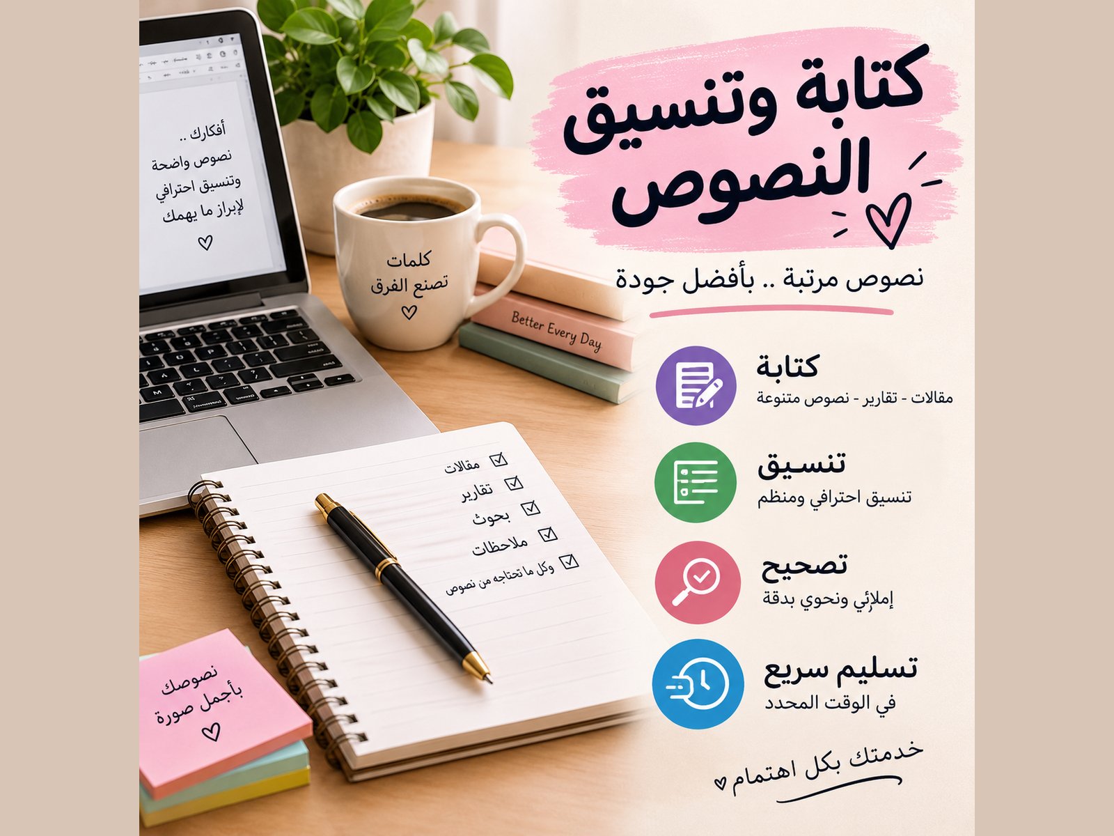 كتابة وتنسيق النصوص بشكل مرتب وواضح