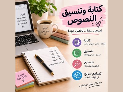 كتابة وتنسيق النصوص بشكل مرتب وواضح