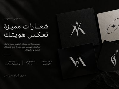 تصميم شعار لمشروعك