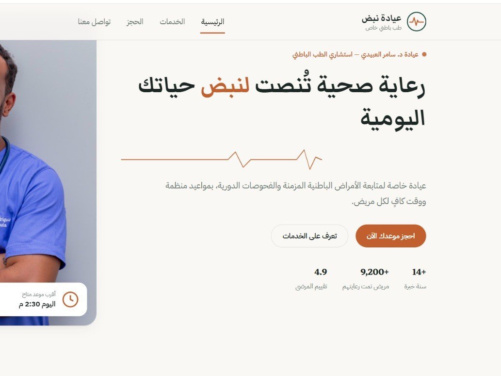 موقع حجز لعياده طبيه, image 1 of 5