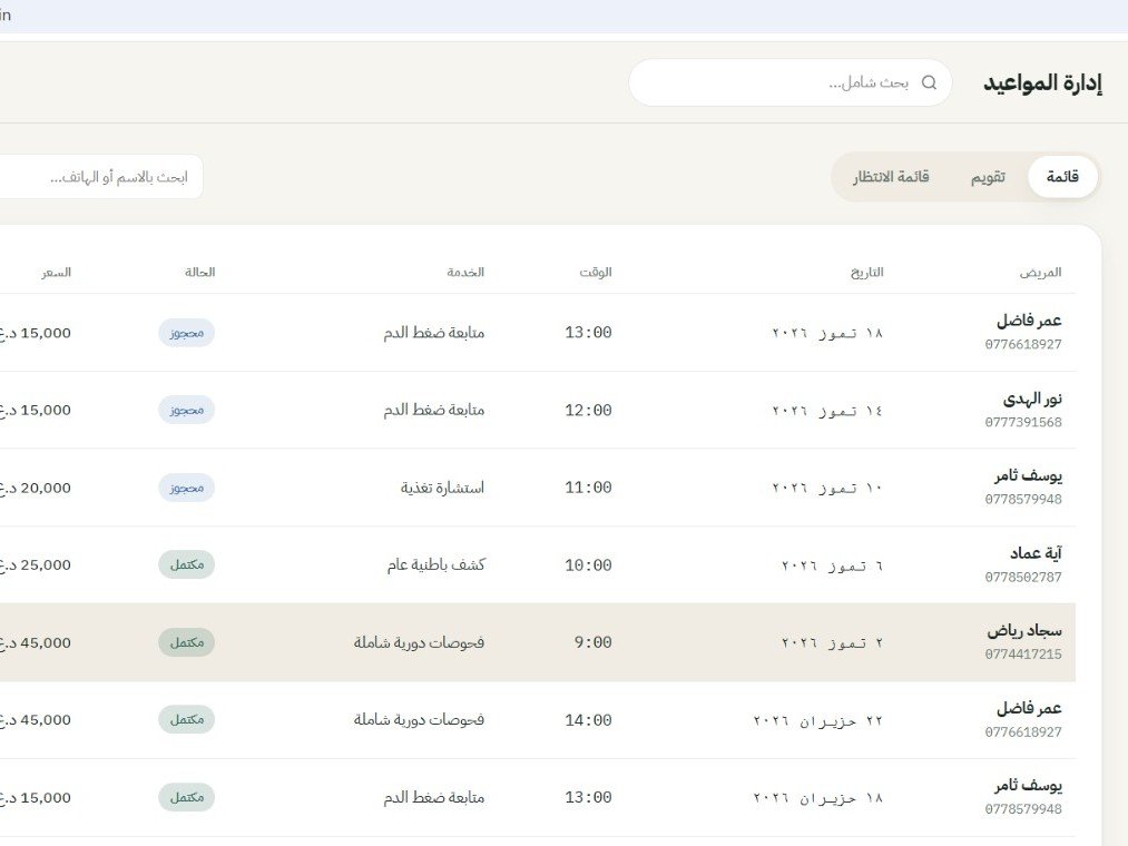 موقع حجز لعياده طبيه, image 5 of 5