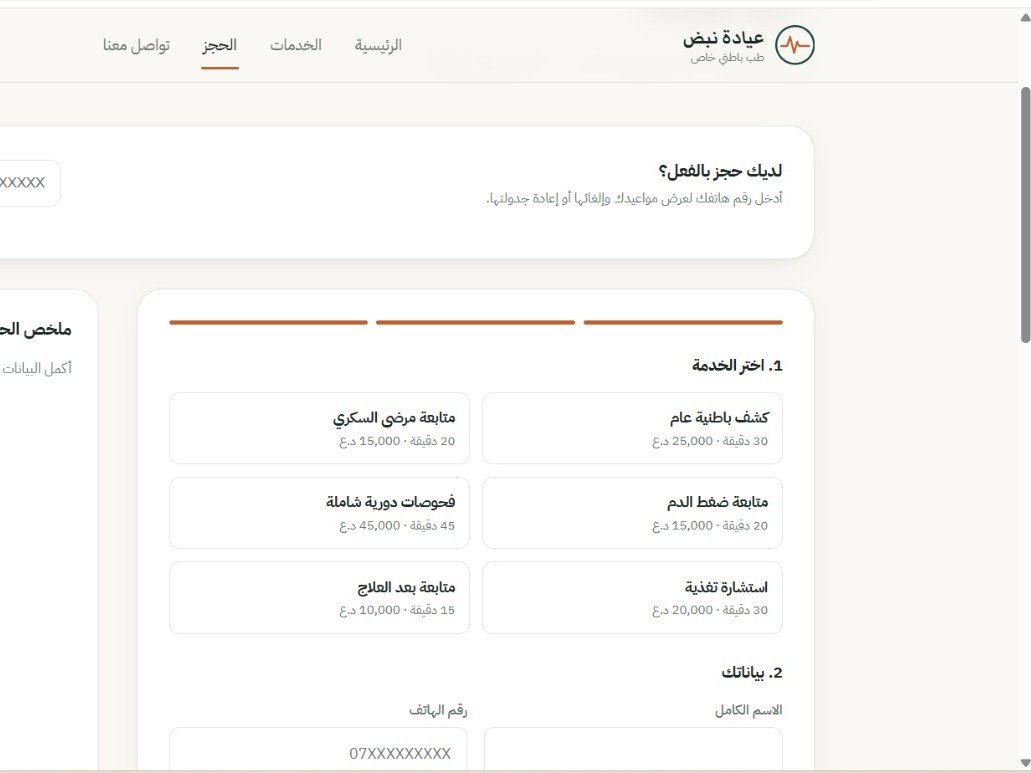 موقع حجز لعياده طبيه, image 2 of 5