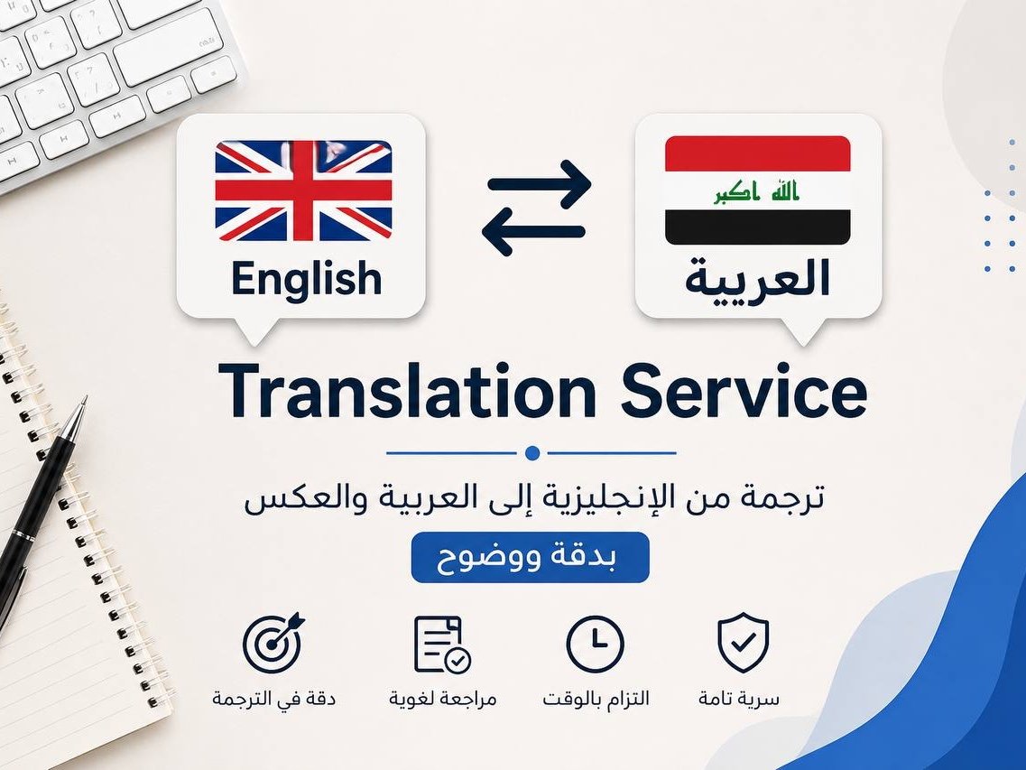 ترجمة احترافية من الإنجليزية الى العربي والعكس, image 2 of 2