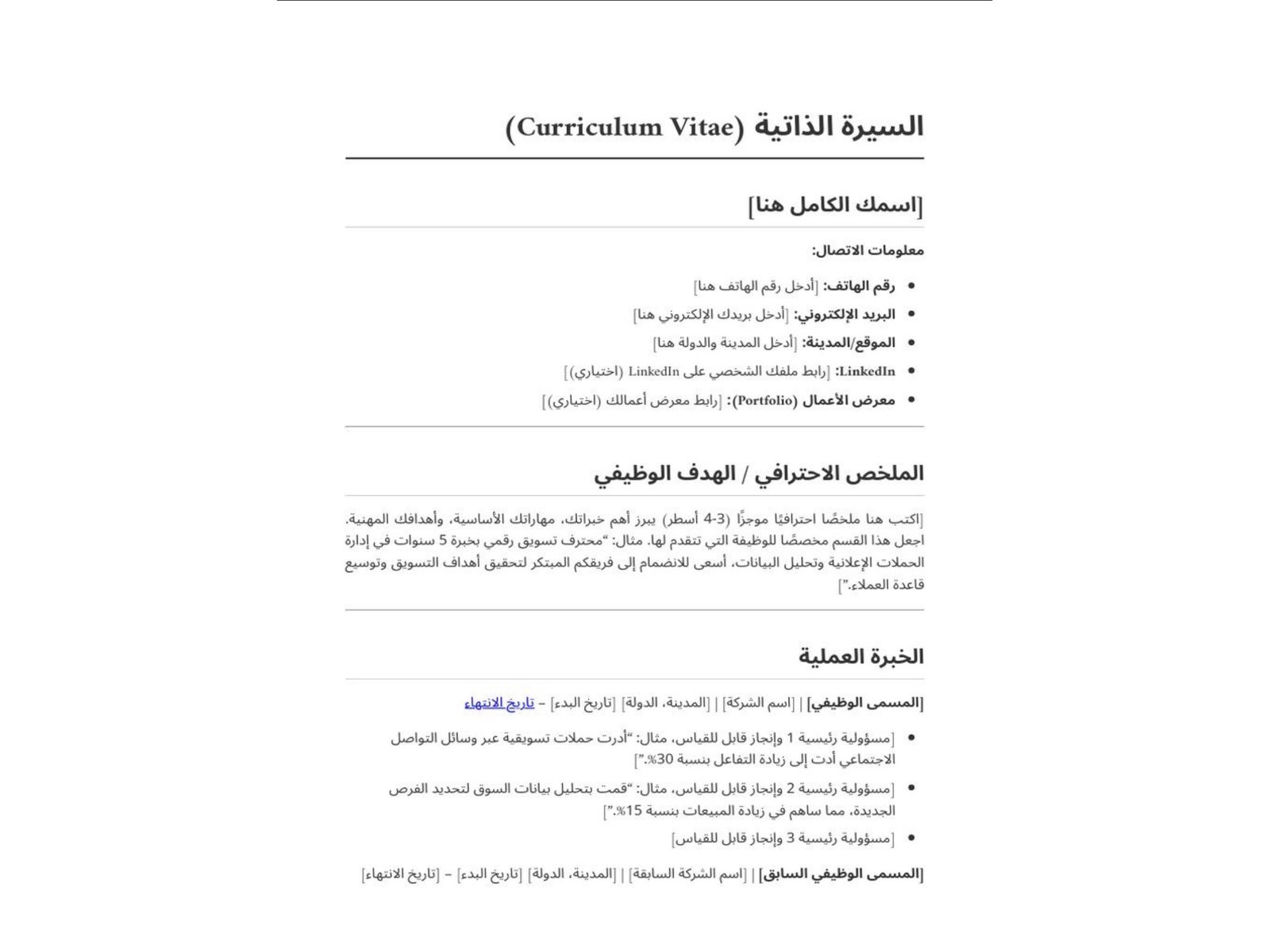 I Will Create a Professional CV in Arabic or English، صورة 2 من 3