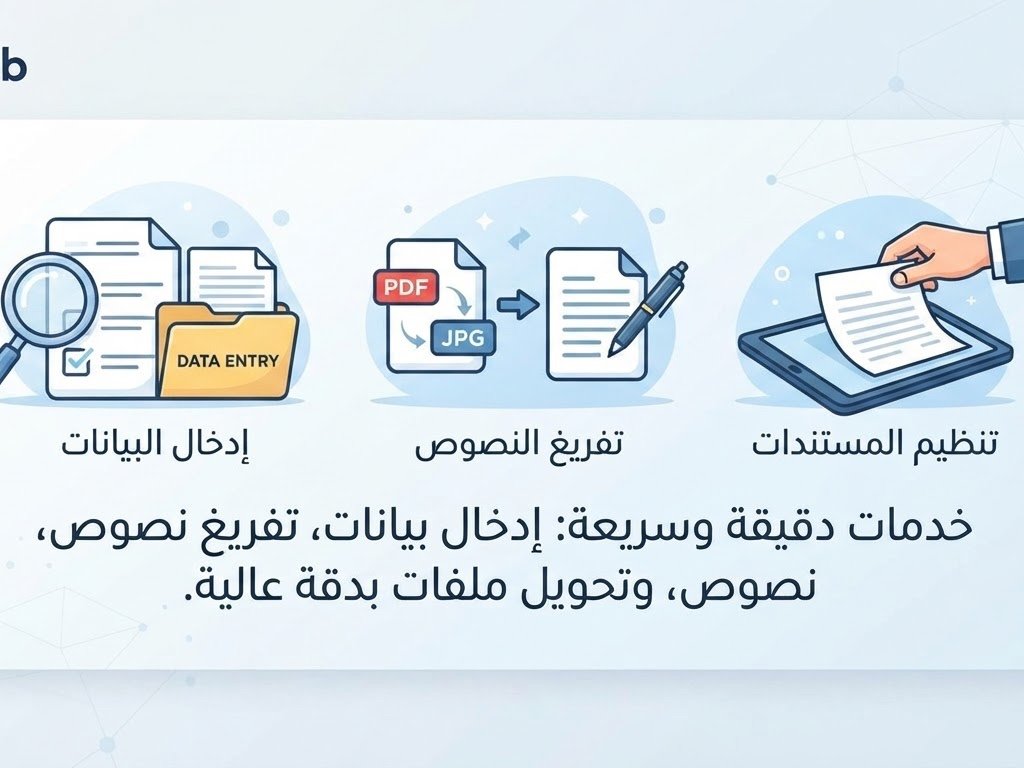 سأقوم بإدخال البيانات وترتيب النصوص بدقة عالية