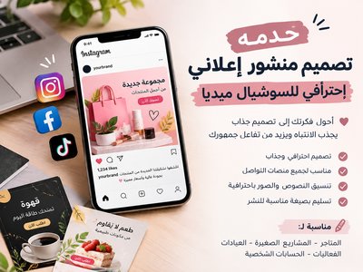 تصميم منشورات سوشيال ميديا