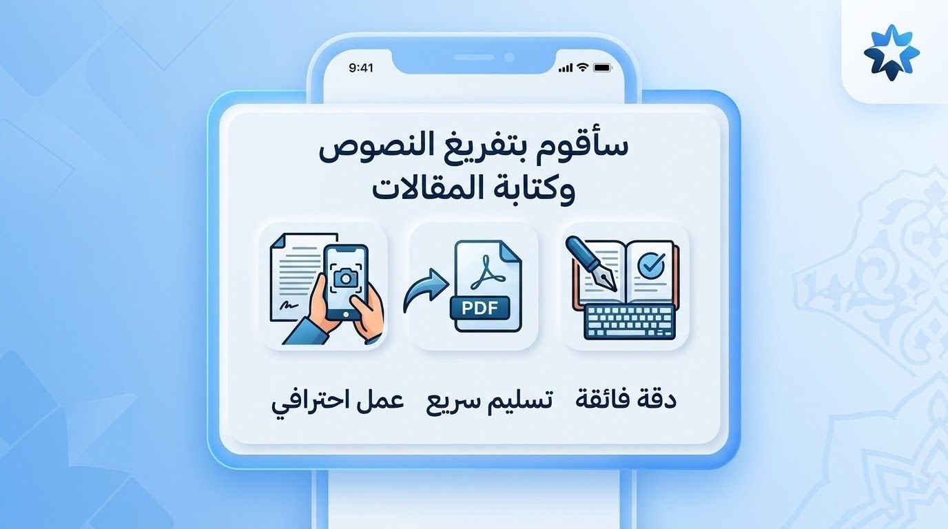 سأقوم بتفريغ النصوص وكتابة المقالات بدقة وسرعة عالية, image 3 of 5