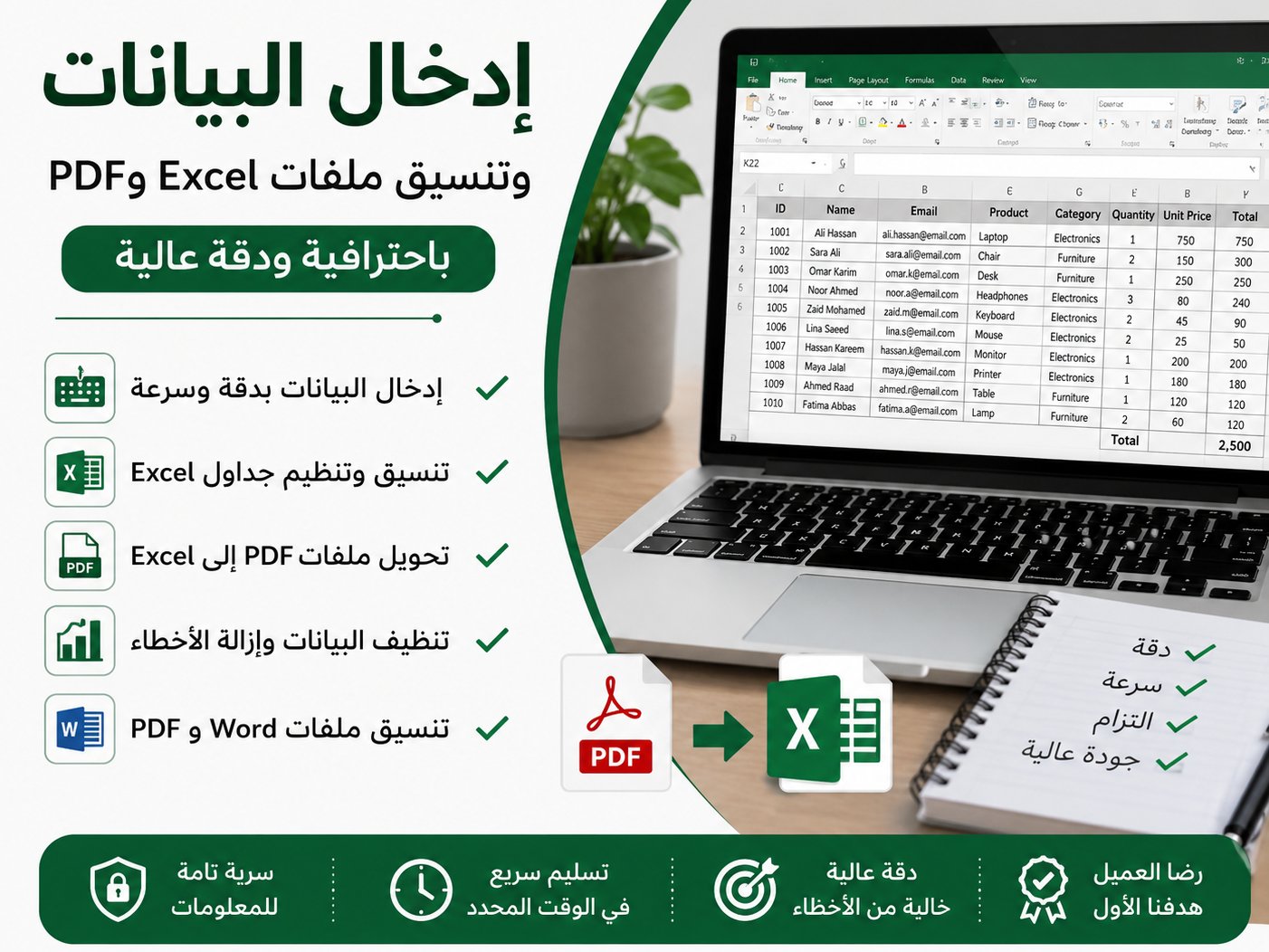 إدخال البيانات وتنسيق ملفات Excel وPDF بدقة