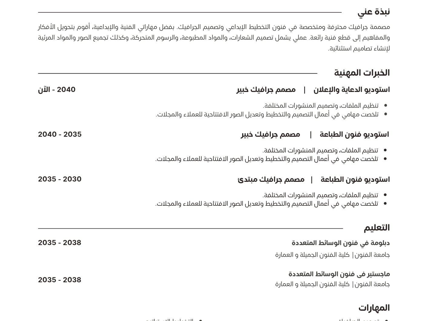 خدمة إعداد وتصميم السيرة الذاتية