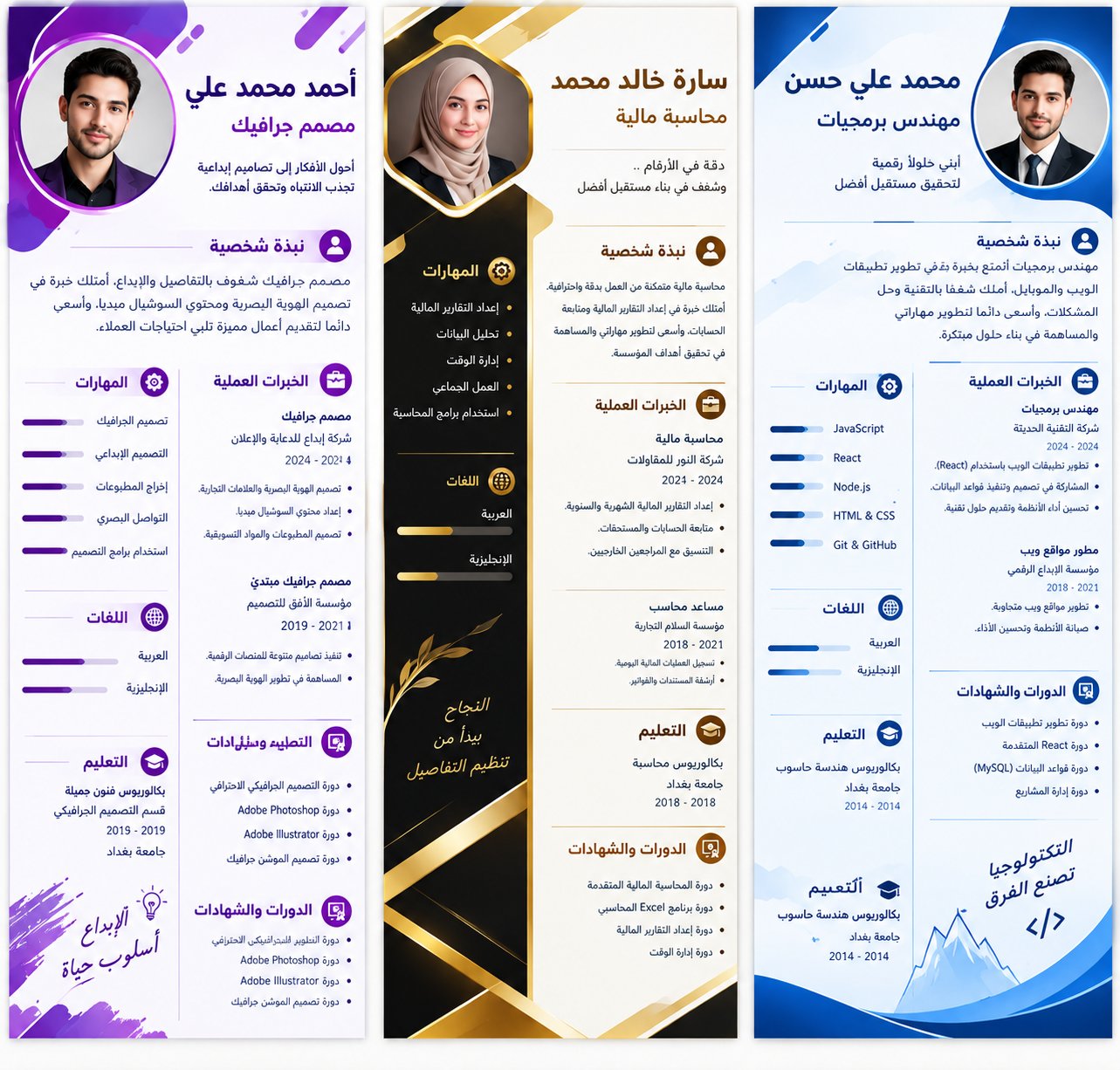 تصميم سيرة ذاتية احترافية وانيقة تساعدك على تقديم على الوظائف, image 1 of 3
