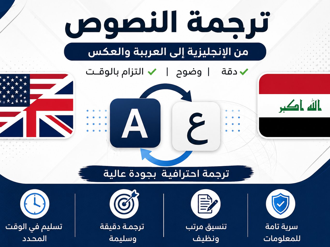 ترجمة النصوص من الإنجليزية إلى العربية والعكس بدقة
