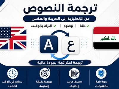 ترجمة النصوص من الإنجليزية إلى العربية والعكس بدقة