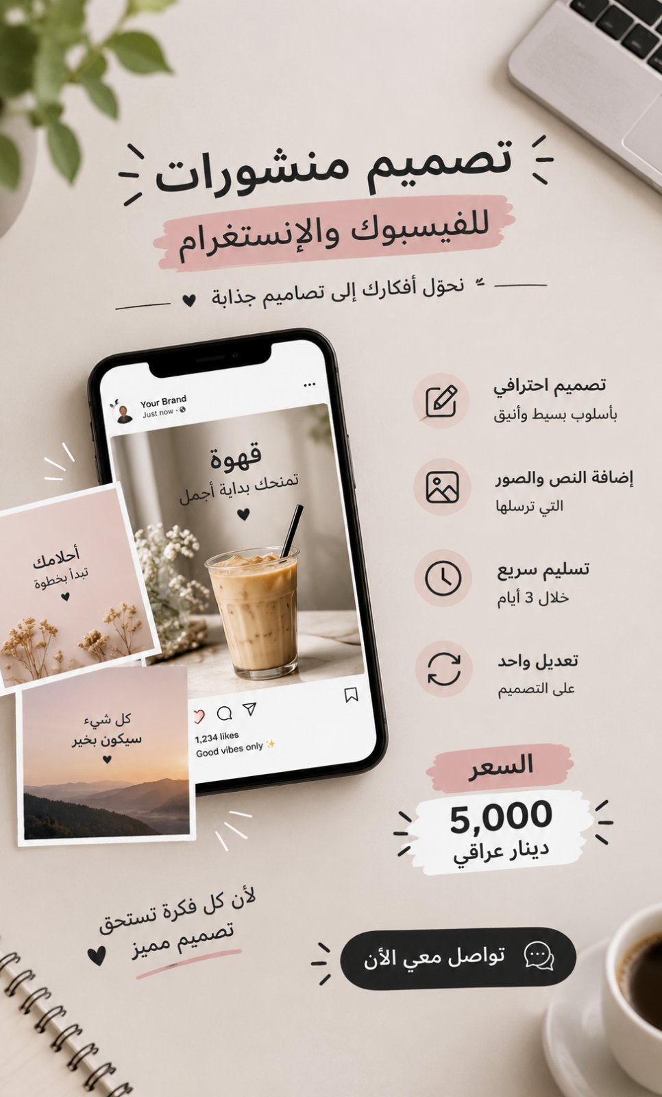 تصميم منشورات بسيطة وأنيقة للسوشيال ميديا