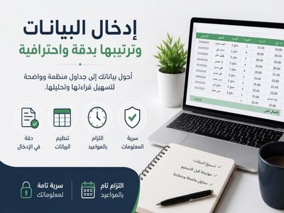 سأقوم بإدخال البيانات وترتيبها بشكل منظم ودقيق