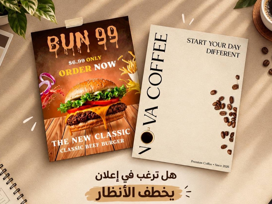 تصميم بوستر اعلاني انت بس تخيل الفكرة.. والباقي علينا!