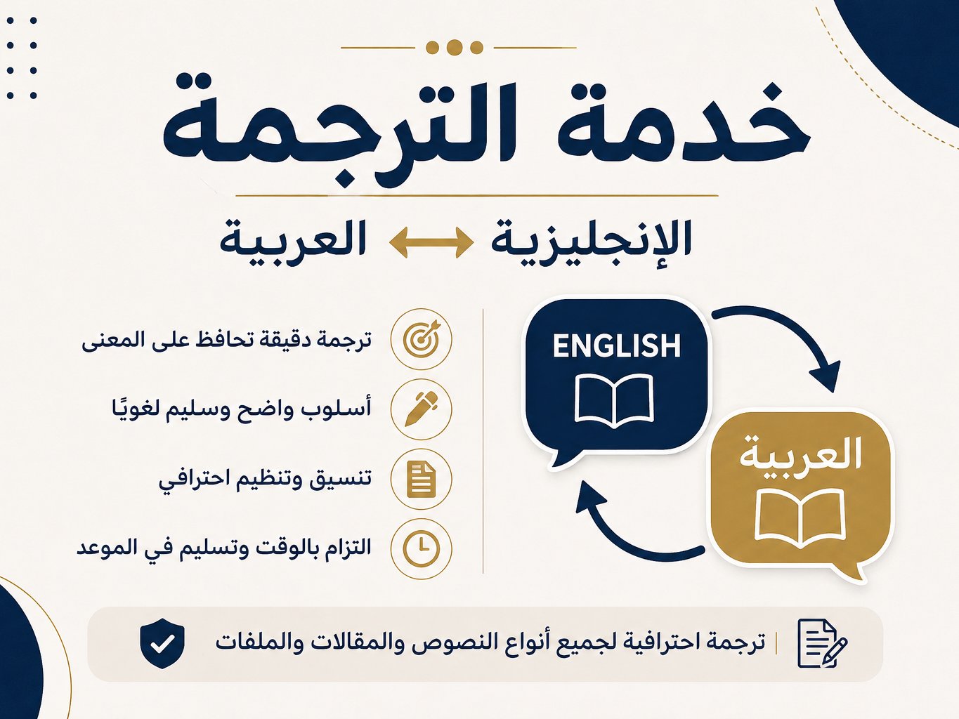 ترجمه من العربي الى الإنجليزية والعكس