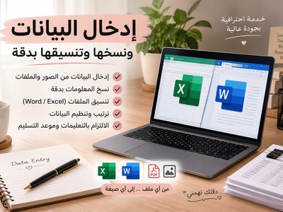 سأقوم بإدخال البيانات ونسخها وتنسيقها بدقة،