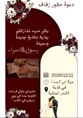 🎨 مصممة دعوات وإعلانات رقمية
💌 دعوات زفاف | أعياد ميلاد | مناسبات
🛍️ تصاميم إعلانية للمتاجر والمش