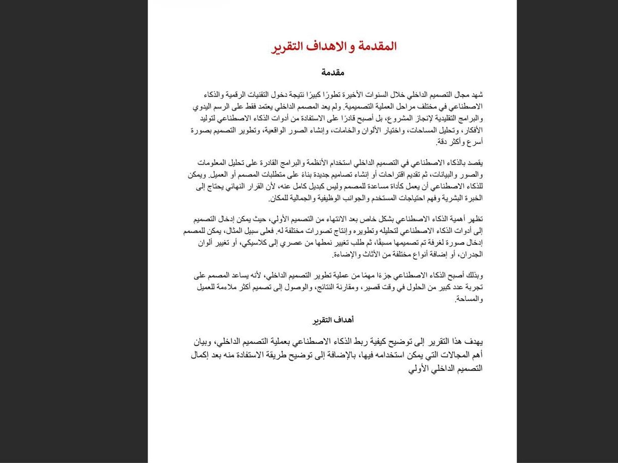 تصميم واجهة وغلاف احترافي للتقارير والبحوث الجامعية، صورة 3 من 3