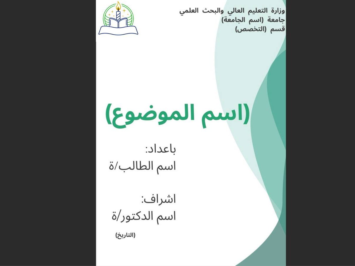 تصميم واجهة وغلاف احترافي للتقارير والبحوث الجامعية، صورة 2 من 3