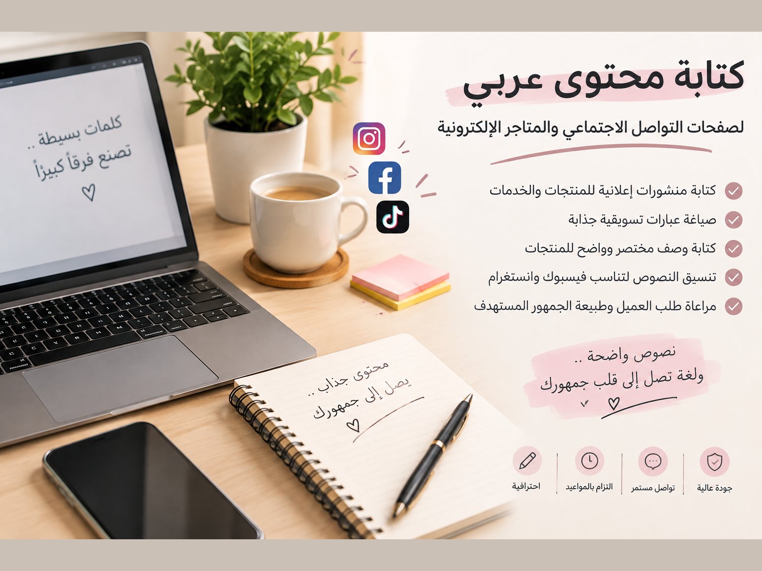 سأكتب لك محتوى عربي واضح وجذاب لمنشورات مواقع التواصل الاجتماعي، صورة 1 من 2
