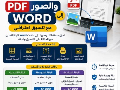 إدخال البيانات ونسخ النصوص من الصور والملفات باحتراف