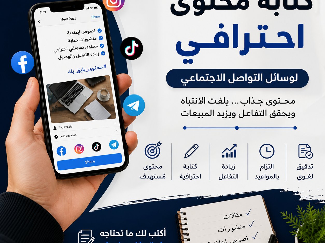 سأكتب مقالات ومنشورات احترافية باللغة العربية, image 1 of 4