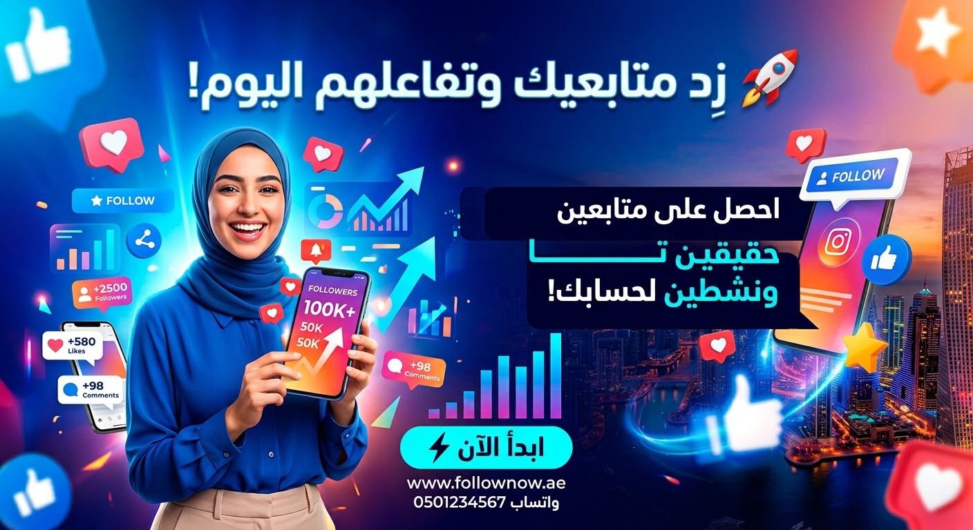 ترويج متابعين دعم عراقي حقيقي
