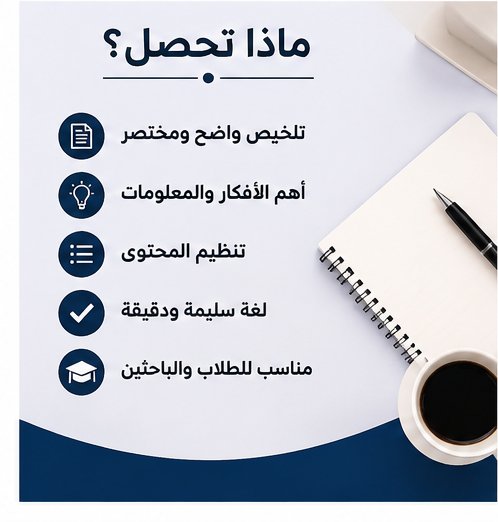 تلخيص المحاضرات وملفات PDF بشكل احترافي ومنظم للطلاب 📚, image 3 of 5