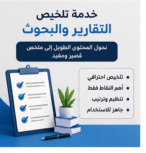 تلخيص المحاضرات وملفات PDF بشكل احترافي ومنظم للطلاب 📚, image 5 of 5