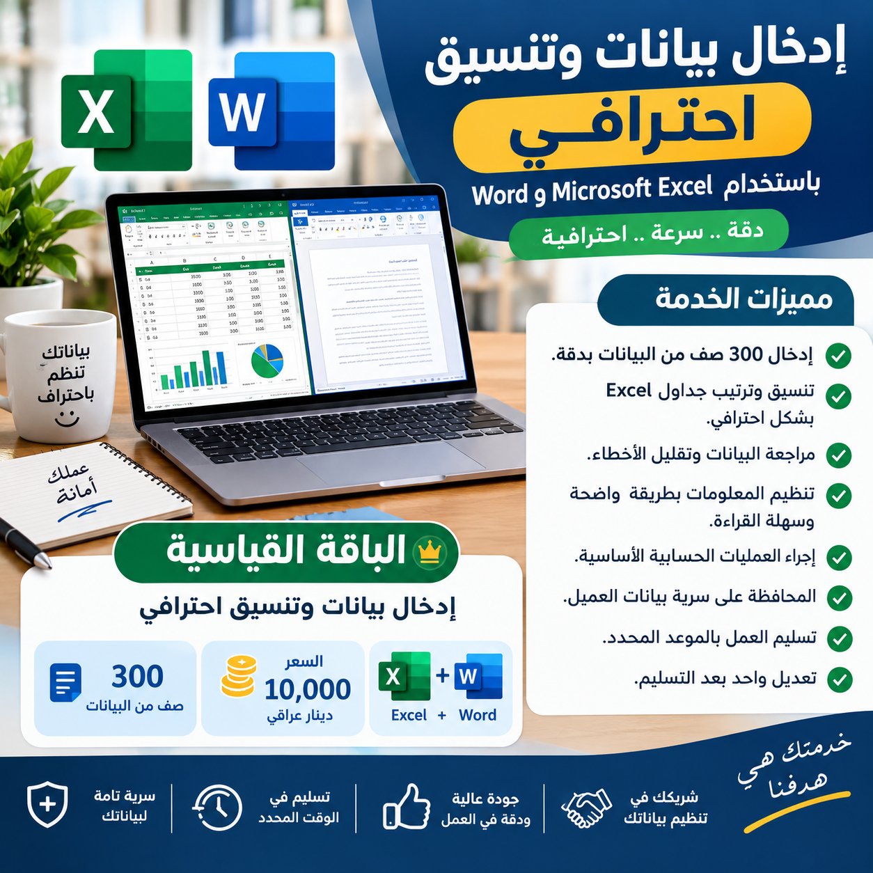 إدخال البيانات وتنظيم ملفات Excel وWord باحترافية, image 2 of 5