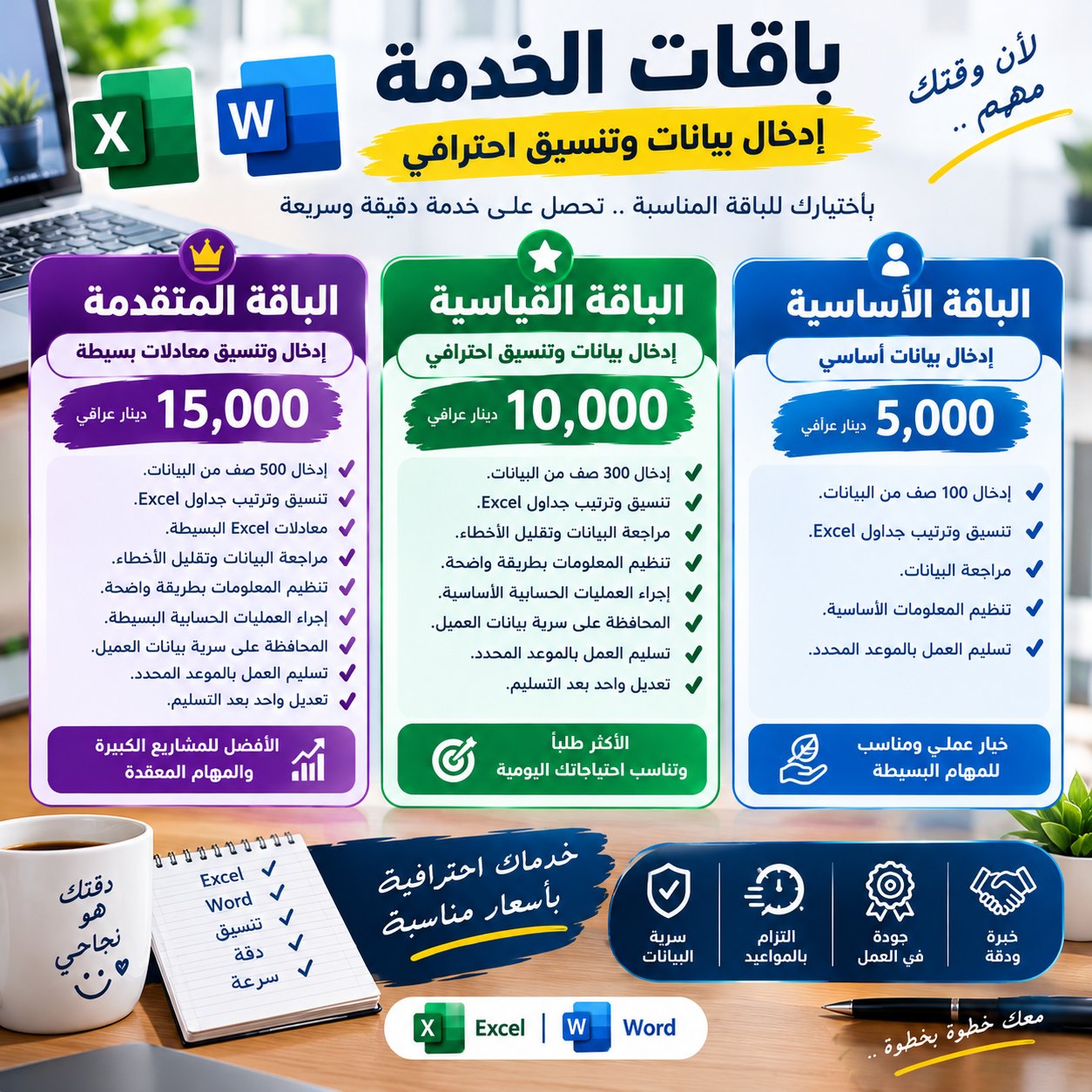 إدخال البيانات وتنظيم ملفات Excel وWord باحترافية, image 5 of 5