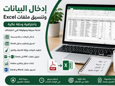 إدخال البيانات وتنسيق ملفات Excel باحترافية