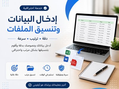 سأقوم بإدخال البيانات وتنسيق النصوص والملفات بدقة